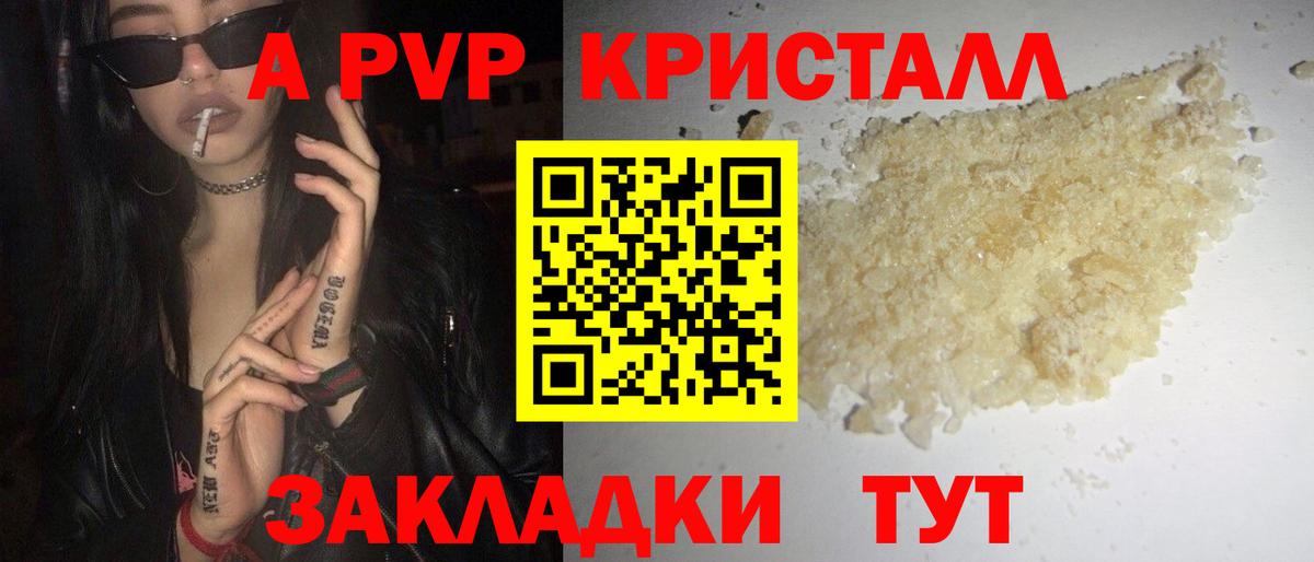 А ПВП VHQ Краснотурьинск