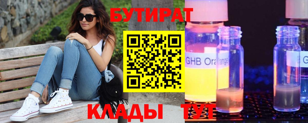 Бутират бутик  Вход с VPN  БУТИРАТ  Краснотурьинск 