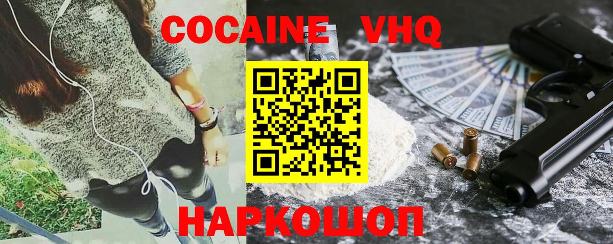 COCAIN VHQ Краснотурьинск