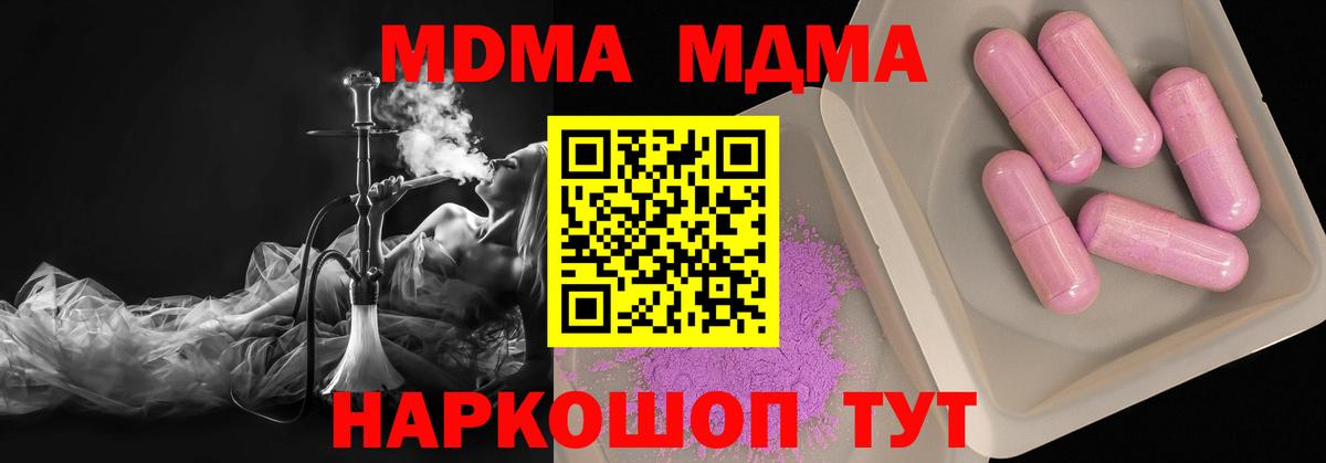 МДМА  MDMA VHQ  Вход с VPN  MDMA crystal  Краснотурьинск 