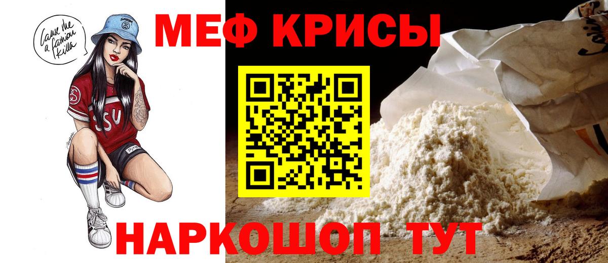 МЯУ-МЯУ мука  МЯУ-МЯУ кристаллы  Краснотурьинск  Вход с VPN 